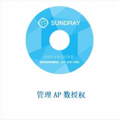 無線管理AP授權(quán)：信銳網(wǎng)科Wireless access pointer軟件V3.0