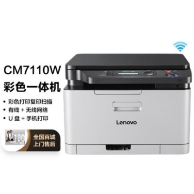 彩色打印一體機(jī) 聯(lián)想CM7120W