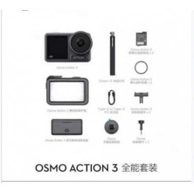 運動相機大疆 DJI Osmo Action 3 全能套裝