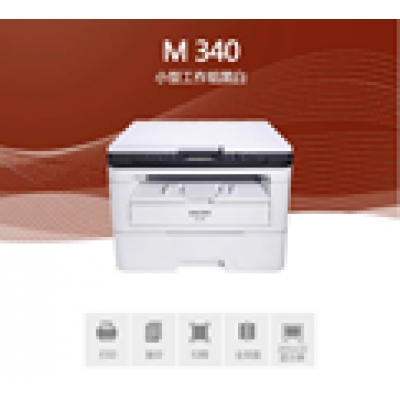 黑白多功能數(shù)碼復(fù)印機理光M340