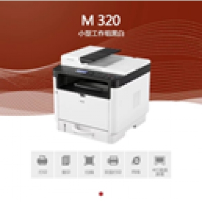 黑白多功能數(shù)碼復(fù)印機(jī)理光SP320SN