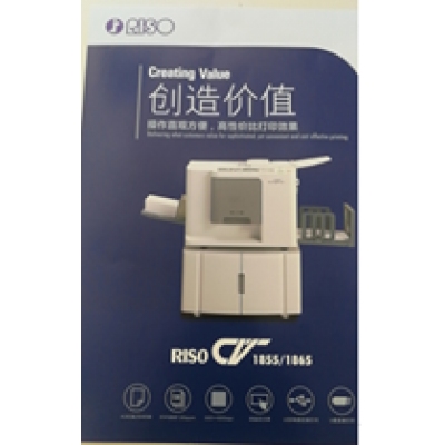 速印機 理想CV1855一體化速印機