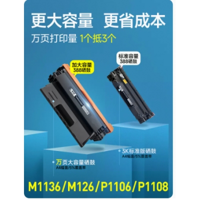 鑫佰森硒鼓CC388A 適用惠普m1136 p1106 p1108 m126a