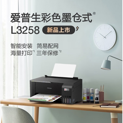 彩色噴墨打印機 愛普生L3258