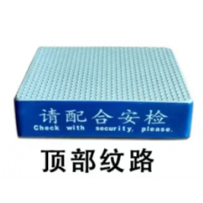 安檢臺