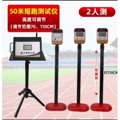 50米跑測試儀