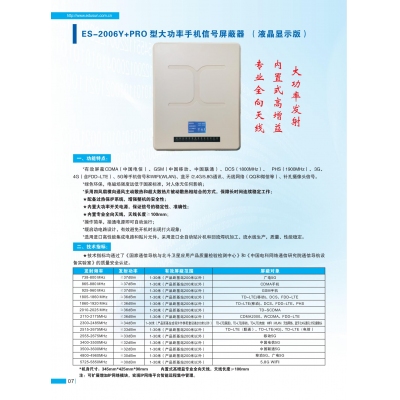大功率屏蔽器：EDUSUN ES-2006Y+PRO型大功率手機信號屏蔽器