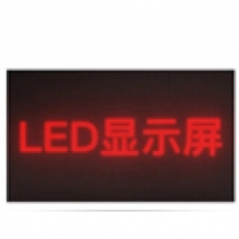 電子屏：強(qiáng)力巨彩戶外P10單紅色LED屏1.06m×寬8.74m